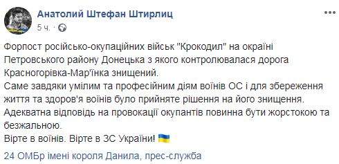 Бойцы 24 ОМБр уничтожили форпост оккупантов РФ Крокодил на западной окраине Донецка 04