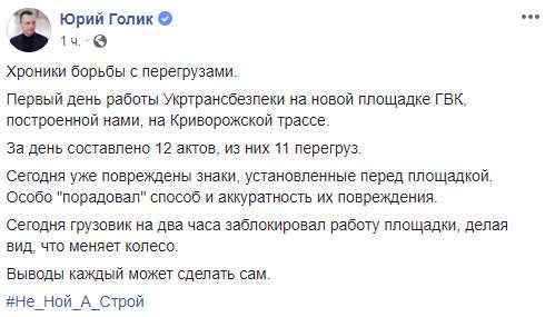 Водители грузовиков препятствуют работе нового габаритно-весового комплекса на Криворожской трассе, - Голик 04