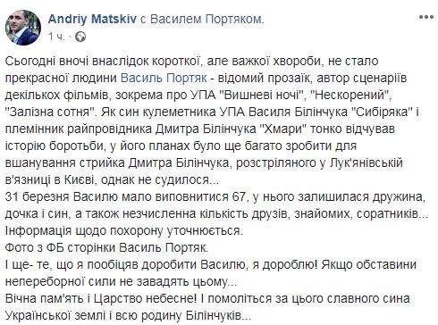 Умер писатель и сценарист фильмов об УПА Василий Портяк 01