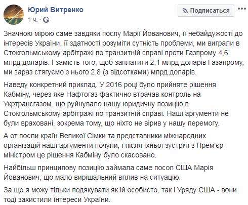 Благодаря позиции Йованович мы победили Газпром в Стокгольмском арбитраже, - Витренко 01