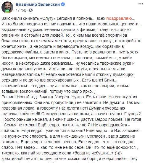 Зеленский: Из ингредиентов важна только порядочность, а там людей опытных добавим и обойдемся без потрохов! 01