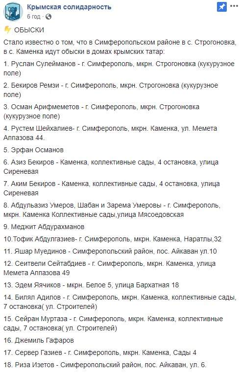 После обысков в оккупированном Крыму 17 крымских татар увезли в ФСБ, - Крымская солидарность 02