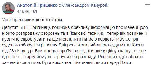 Суд отказал нардепу Бригинцу в апелляции: он должен опровергнуть клевету в мой адрес и выплатить судебный сбор, - Гриценко 04