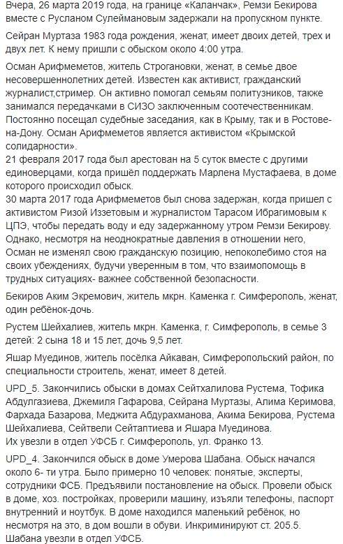 После обысков в оккупированном Крыму 17 крымских татар увезли в ФСБ, - Крымская солидарность 04