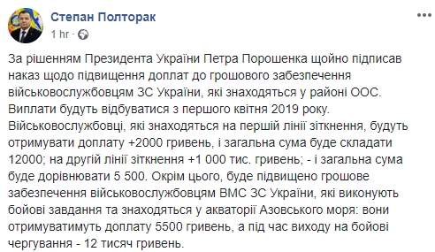 Глава Минобороны Полторак подписал приказ о повышении доплат военным в зоне ООС 01