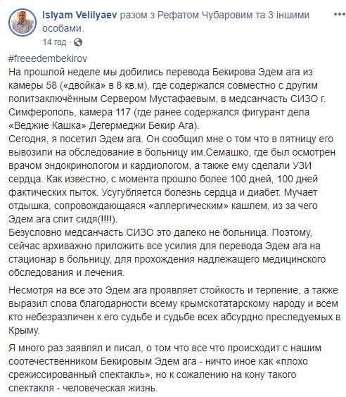 Арестованного оккупантами крымскотатарского активиста Бекирова мучает одышка, сопровождающаяся аллергическим кашлем, из-за чего он спит сидя, - адвокат Велиляев 01