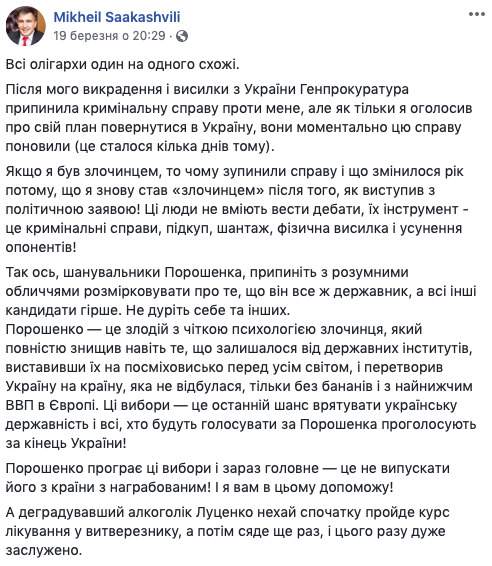 СБУ возобновила дело против Саакашвили после годичного перерыва 04