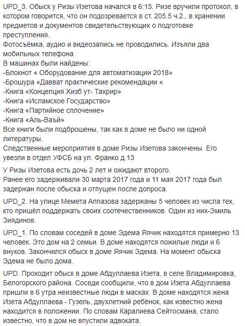 После обысков в оккупированном Крыму 17 крымских татар увезли в ФСБ, - Крымская солидарность 05