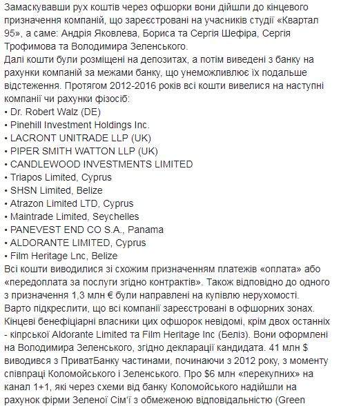 $41 млн из Приватбанка вывели на счета компаний, зарегистрированных на участников студии Квартал 95, - Арьев 04