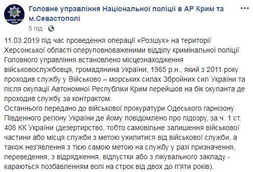 Военнослужащего ВМС ВСУ, перешедшего в 2014 году на сторону оккупантов, задержали на Херсонщине, - полиция 05