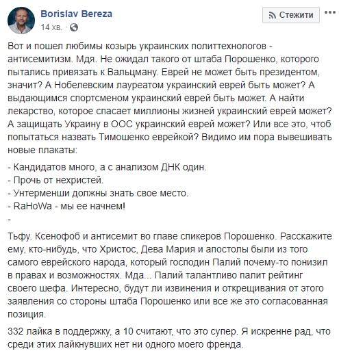 Ксенофоб и антисемит Александр Палий - во главе спикеров Порошенко, - Борислав Береза 02