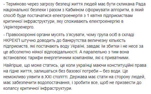 С 1 апреля 5 млн человек в Украине могут остаться без воды из-за долгов водоканалов за электроэнергию, спровоцированных решением НКРЭКУ, - нардеп Войцицкая 03