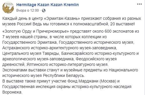 Эрмитаж вывозит экспонаты из крымских музеев в Казань 04