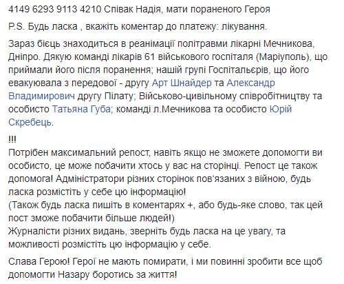 Тяжелораненый доброволец 8 батальона УДА Аратта Назар Спивак нуждается в помощи для лечения и реабилитации 06