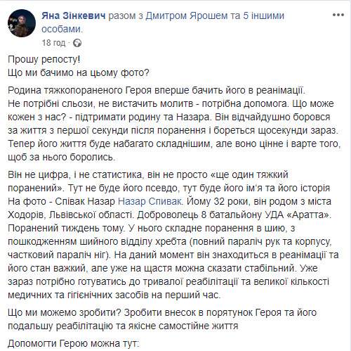 Тяжелораненый доброволец 8 батальона УДА Аратта Назар Спивак нуждается в помощи для лечения и реабилитации 05