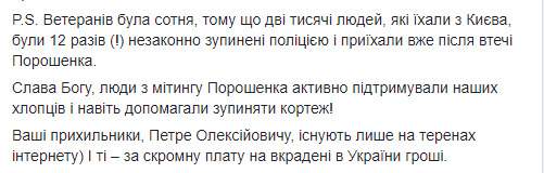 Порошенко убежал от сотни ветеранов и вопросов почему Свинарчуки не в тюрьме, - Билецкий 02