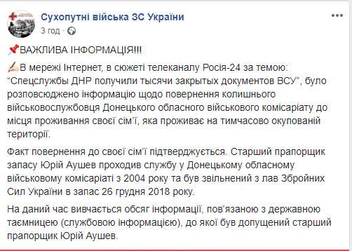 Проверяется доступ к гостайне уволенного в запас старшего прапорщика Аушева, уехавшего к семье в ОРДО, - Сухопутные войска ВСУ 01