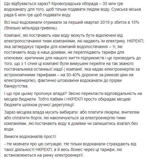 С 1 апреля 5 млн человек в Украине могут остаться без воды из-за долгов водоканалов за электроэнергию, спровоцированных решением НКРЭКУ, - нардеп Войцицкая 02