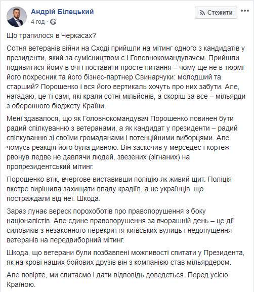 Порошенко убежал от сотни ветеранов и вопросов почему Свинарчуки не в тюрьме, - Билецкий 01