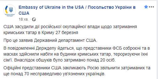 Госдепартамент США призвал Россию освободить крымских татар, задержанных в оккупированном Крыму 27 марта 01