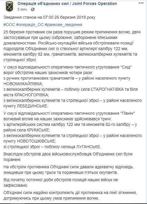 Враг за сутки семь раз обстрелял позиции ВСУ, ранены двое украинских воинов, уничтожены трое террористов, - штаб ОС 01