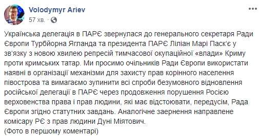 Делегация Украины требует остановить попытки восстановления делегации РФ в ПАСЕ из-за продолжающихся репрессий в оккупированном Крыму, - Арьев 02