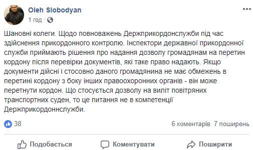 Госпогранслужба: Бойко и Медведчук могли законно пересечь госграницу Украины, если их документы действительны и у них нет ограничений на выезд 01