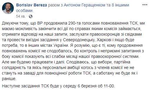 ВСК по Гандзюк проведет заседание 6 марта, - Борислав Береза 02