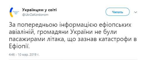 Граждан Украины среди пассажиров разбившегося в Эфиопии Боинга-737 не было, - МИД 01