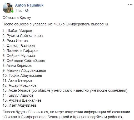 После обысков в оккупированном Крыму 17 крымских татар увезли в ФСБ, - Крымская солидарность 01