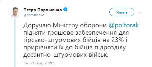 Порошенко поручил Полтораку поднять зарплату бойцам горно-штурмовых подразделений на 23% 01
