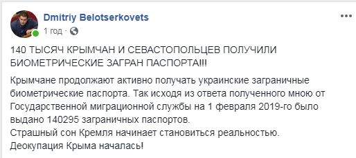 Более 140 тысяч крымчан уже получили биометрические загранпаспорта, - Госмиграция 01