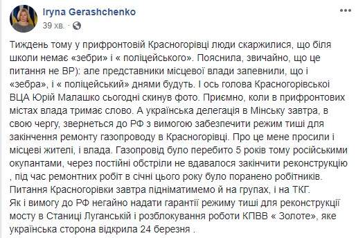 Украина завтра на переговорах в Минске будет требовать от России соблюдения режима тишины, - Ирина Геращенко 01