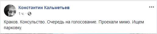 Украинцы в Кракове больше часа простаивают в очереди, чтобы проголосовать. Около 90% - молодежь, - волонтер Кальметьев 09