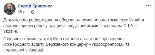 Замсекретаря СНБО Кривонос обсудил с представителями посольства США вопрос организации международного аудита Укроборонпрома 01