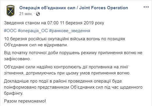 Перемирие на Донбассе: за сутки не зафиксировано ни одного обстрела со стороны врага, - штаб ООС 01