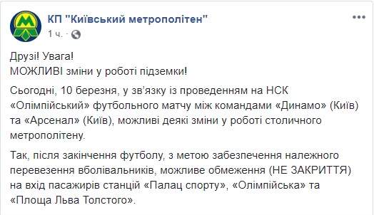 Сегодня на трех станциях столичного метрополитена возможны ограничения в работе в связи с проведением футбольного матча 01