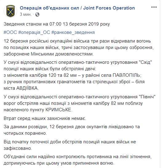 Враг за сутки трижды обстрелял позиции ВСУ на Донбассе, потерь среди украинских воинов нет, ликвидированы двое террористов, - штаб 01