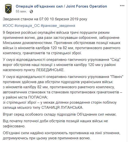 Враг за сутки трижды нарушил перемирие на Донбассе, потерь среди украинских воинов нет, - штаб ОС 01