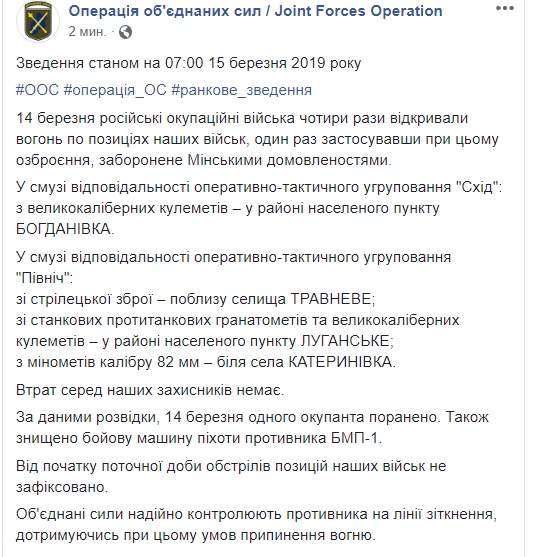 Украинские воины уничтожили БМП врага на Донбассе. За сутки - четыре обстрела, потерь нет, - штаб ОС 01