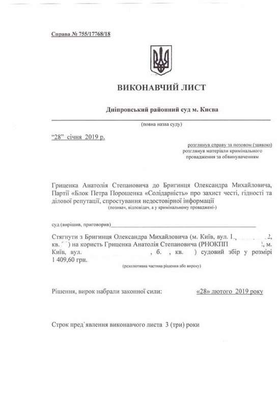 Суд отказал нардепу Бригинцу в апелляции: он должен опровергнуть клевету в мой адрес и выплатить судебный сбор, - Гриценко 01