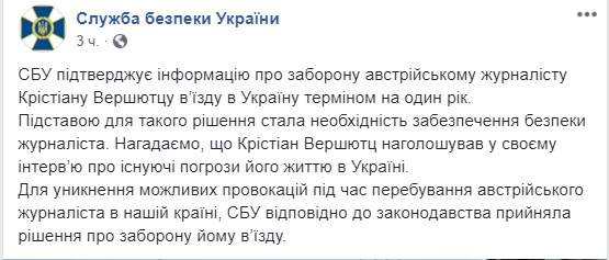 Чтобы обеспечить безопасность: в СБУ объяснили, почему запретили въезд австрийскому журналисту Вершютцу 01