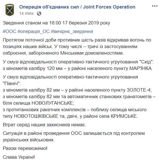 С начала суток враг шесть раз обстрелял позиции ВСУ на Донбассе, потерь нет, - пресс-центр ООС 01