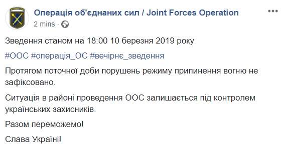 С начала суток враг не открывал огонь по позициям ВСУ на Донбассе, - пресс-центр ООС 01