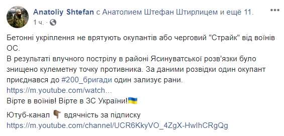 Есть! Братан, красавчик!, - украинские воины точным выстрелом уничтожили пулеметную точку террористов в районе Ясиноватской развязки 01