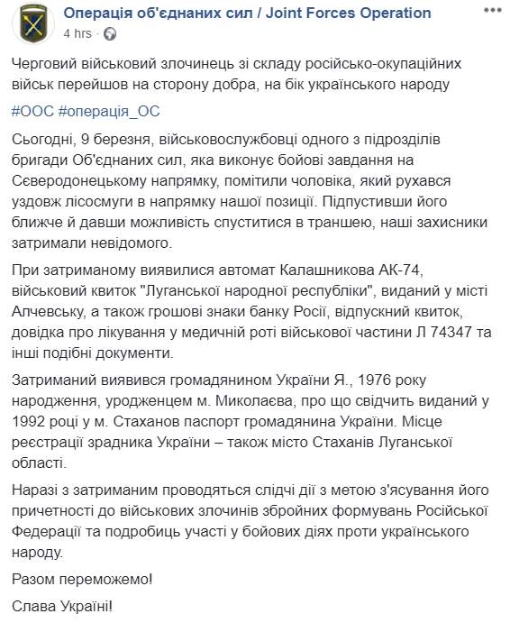 Уроженца Николаева задержали на Луганщине с АК-74 и военным билетом ЛНР, - пресс-центр ОС 01