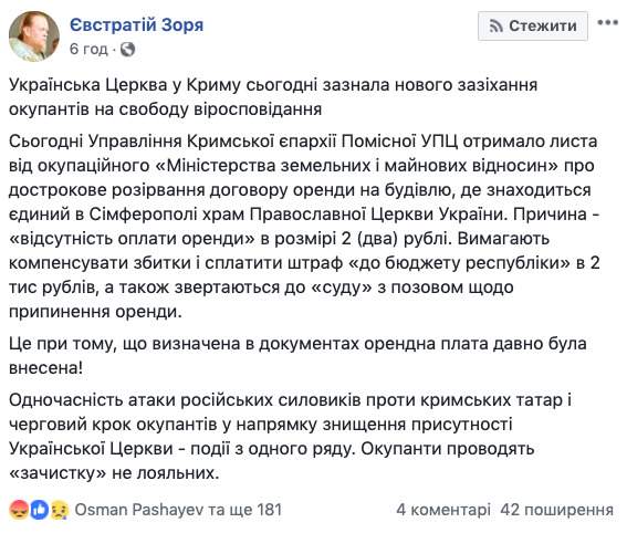 Оккупанты в Крыму расторгли договор аренды здания храма ПЦУ в Симферополе, - Зоря 01