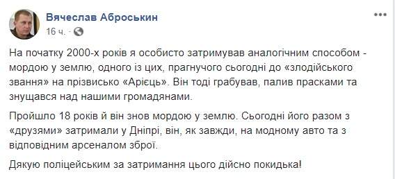 И снова мордой в землю: вооруженного бандита по кличке Ариец и его друзей задержали в Днепре, - Аброськин 05