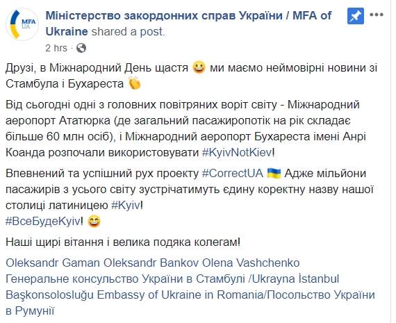 В аэропортах Стамбула и Бухареста изменили написание названий украинских городов, - МИД 01