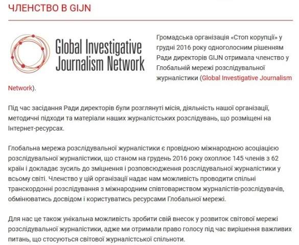 Стоп коррупции исключили из Глобальной сети журналистов расследователей GIJN из-за непрофессионализма и конфликта интересов 01